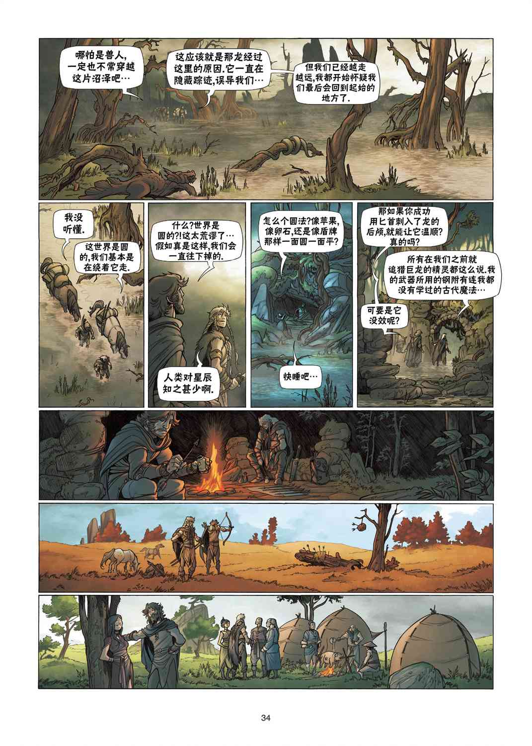 精灵氏族 3.2卷 第6页