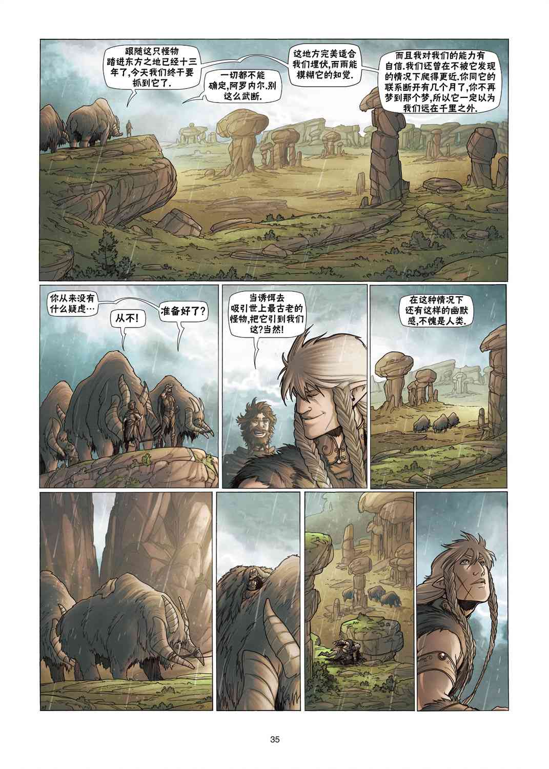 精灵氏族3.2卷图