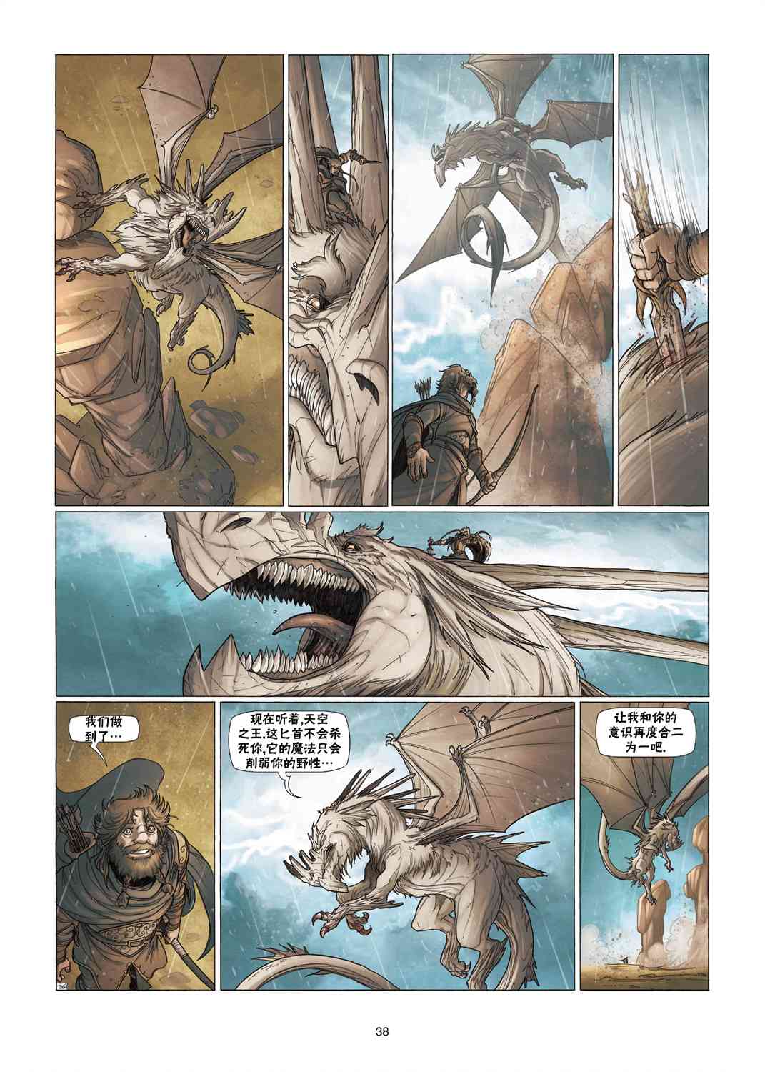 精灵氏族 3.2卷 第10页