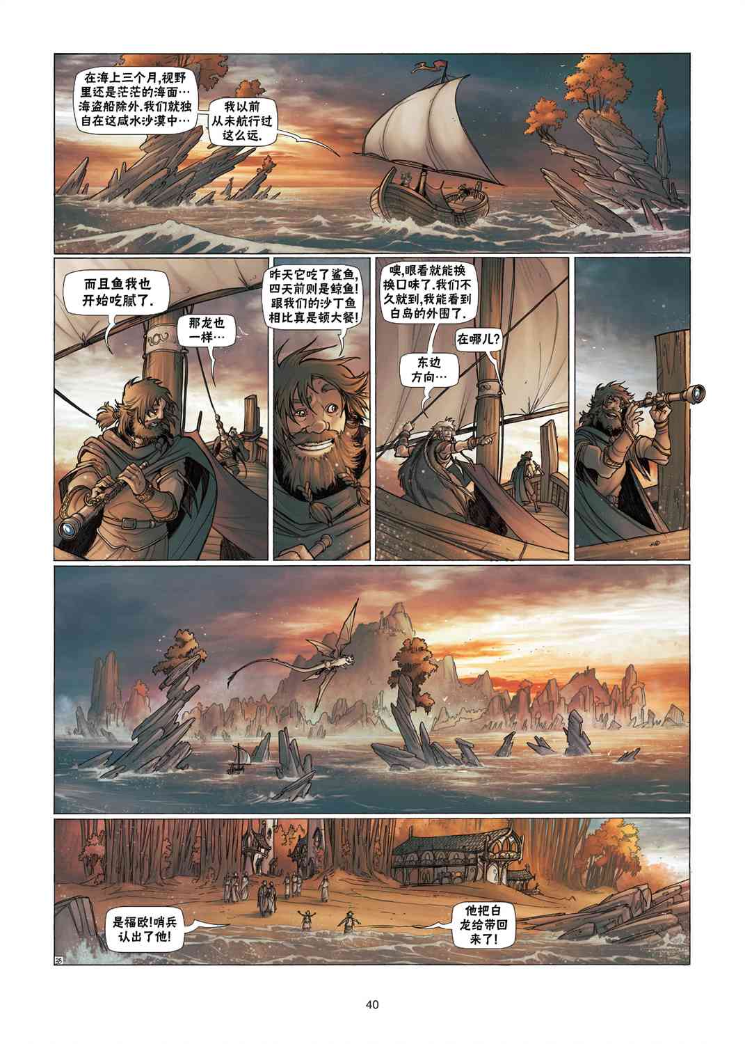 精灵氏族 3.2卷 第12页