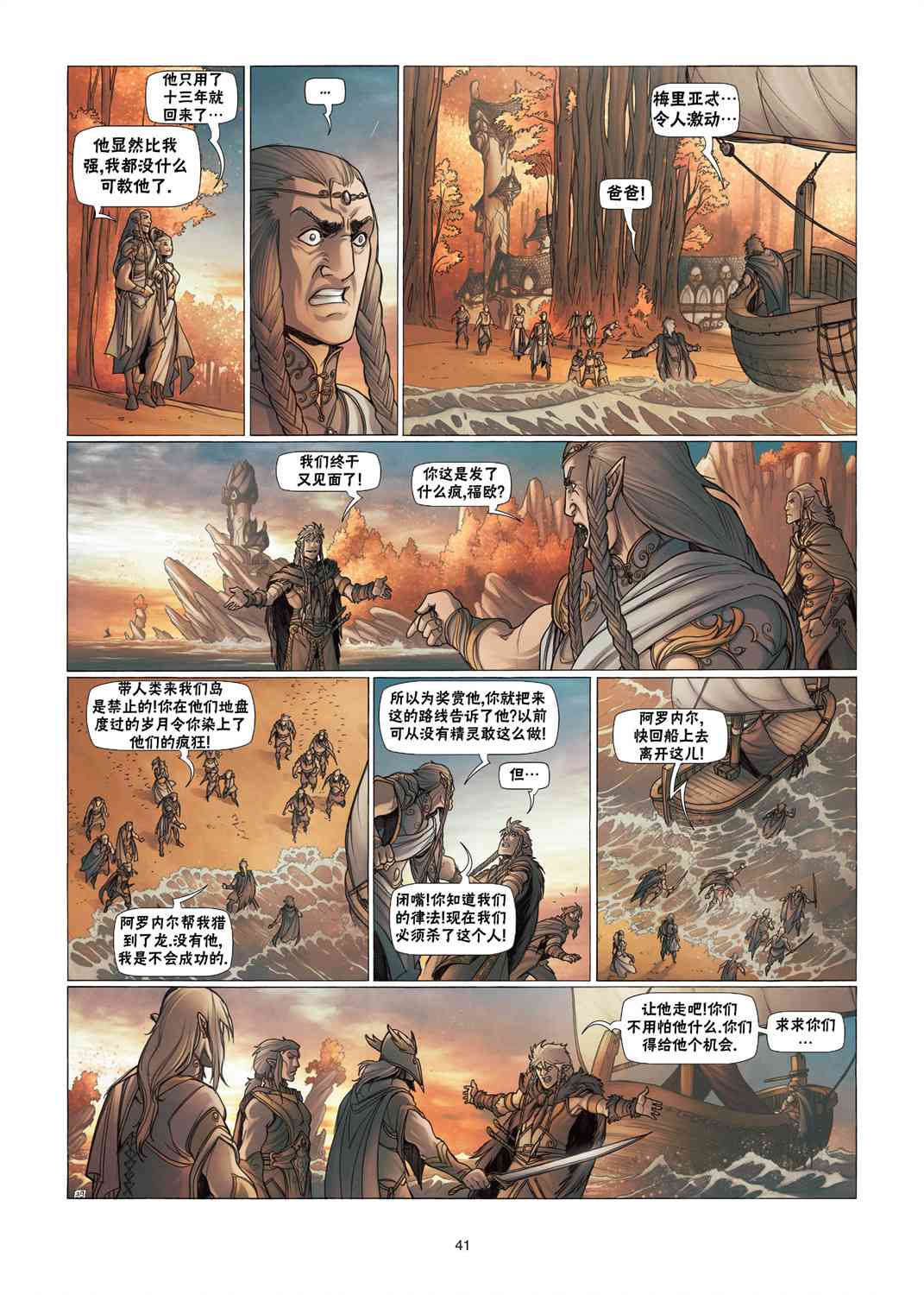 精灵氏族 3.2卷 第13页