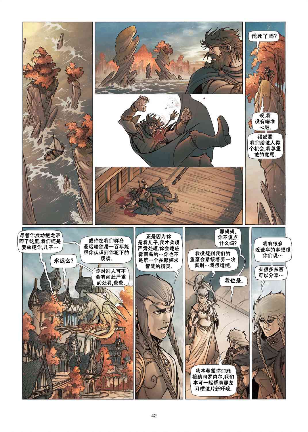 精灵氏族 3.2卷 第14页