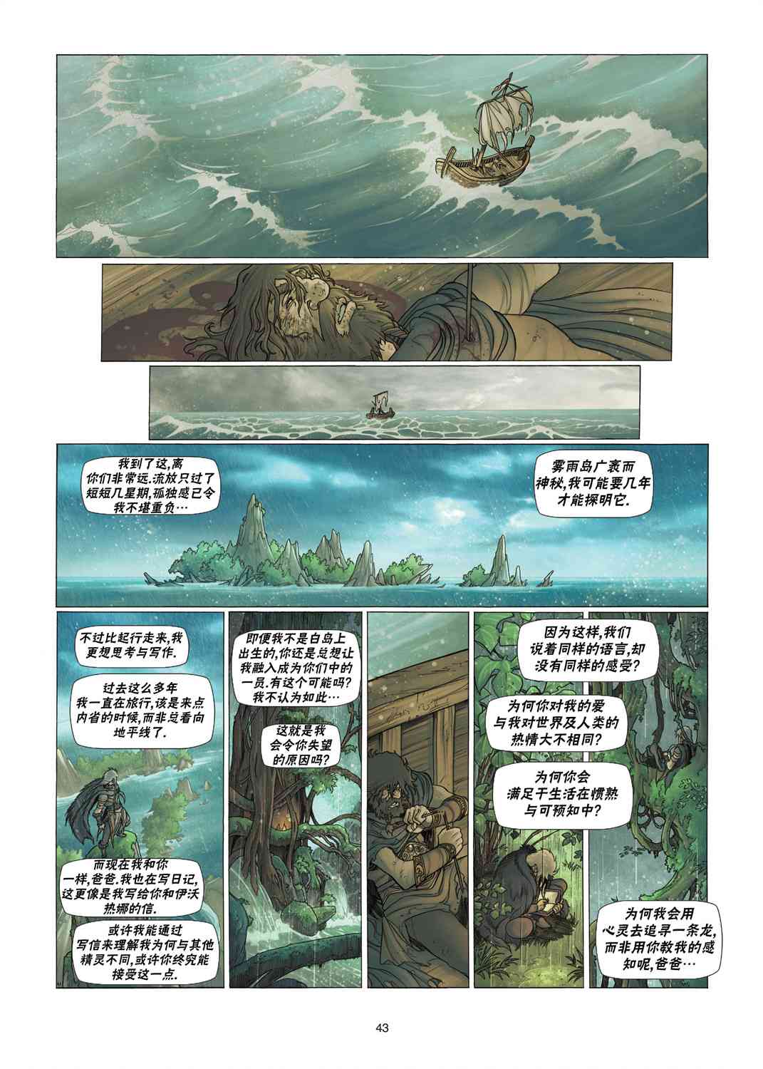 精灵氏族 3.2卷 第15页