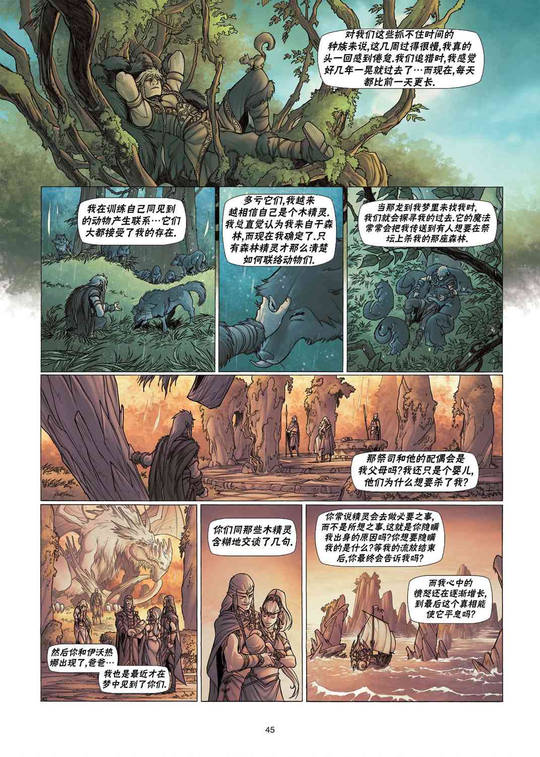 精灵氏族 3.2卷 第17页