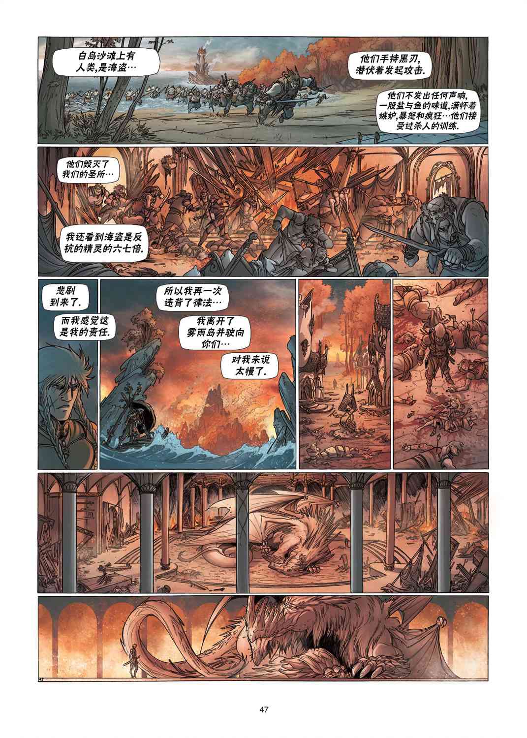 精灵氏族 3.2卷 第19页