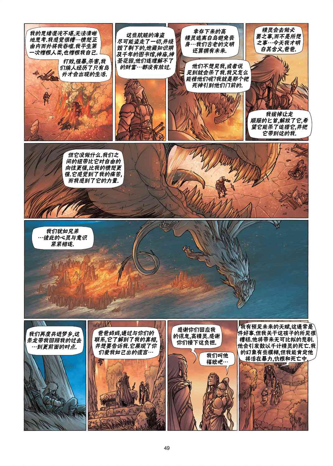 精灵氏族 3.2卷 第21页