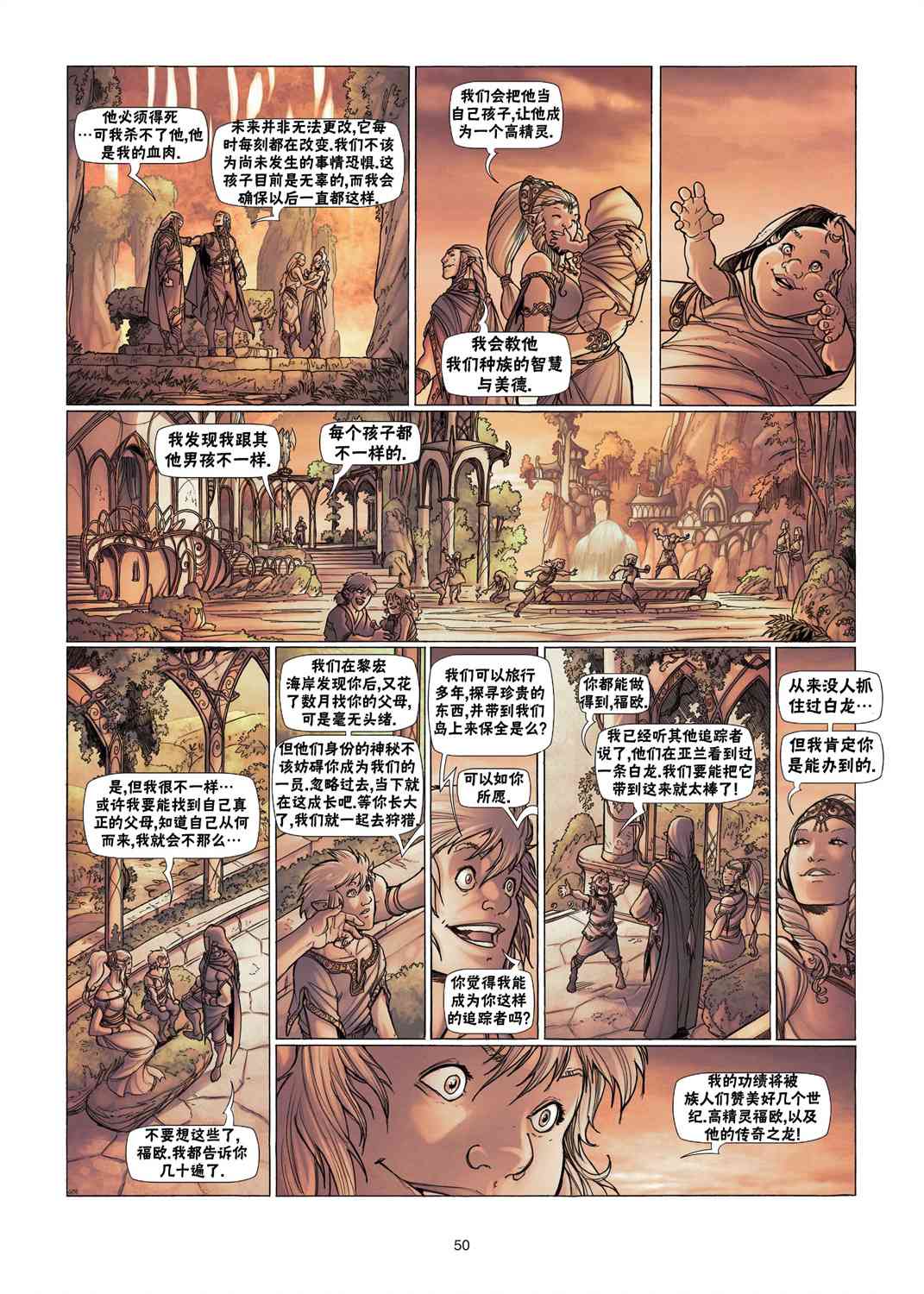 精灵氏族 3.2卷 第22页