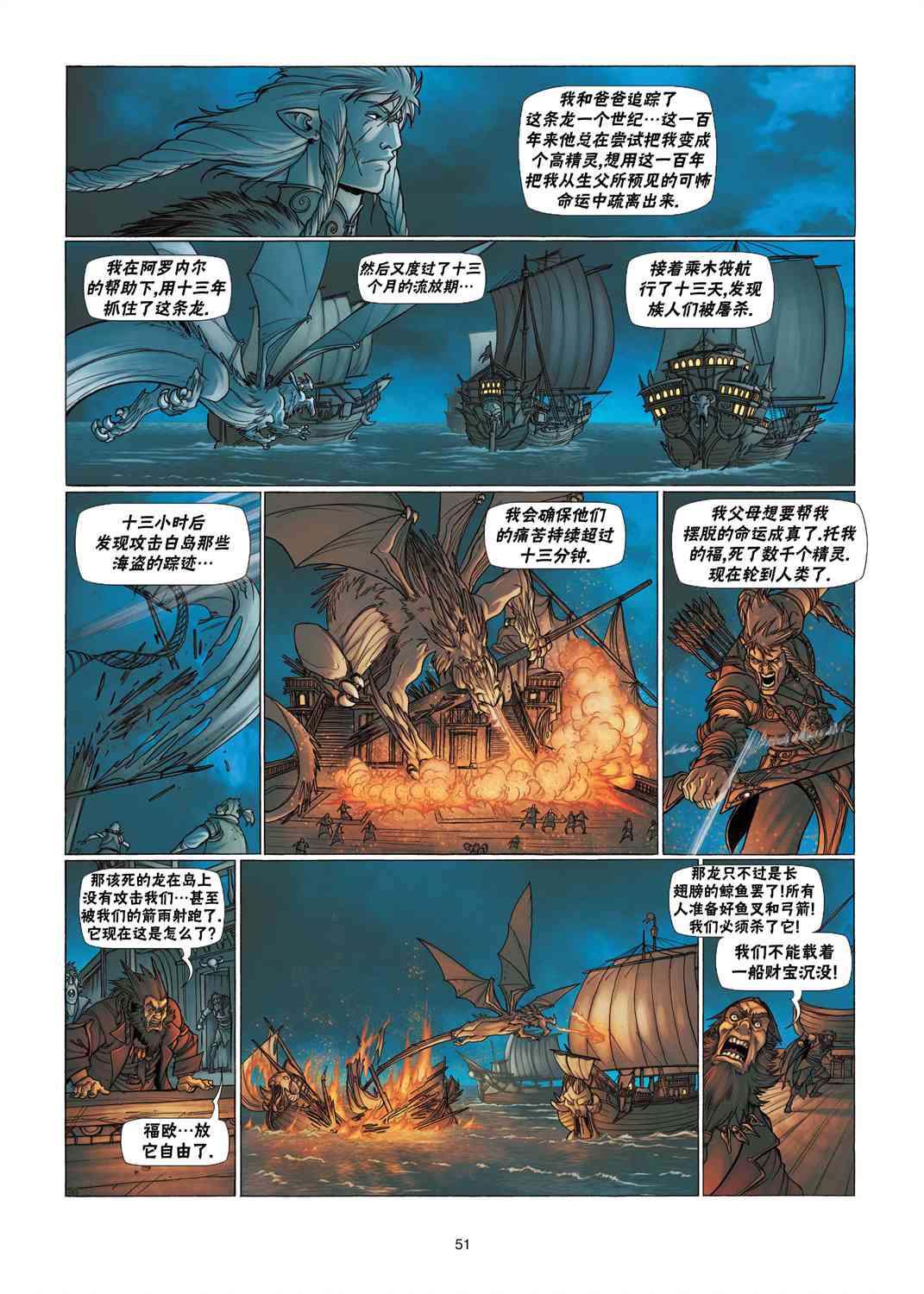 精灵氏族 3.2卷 第23页