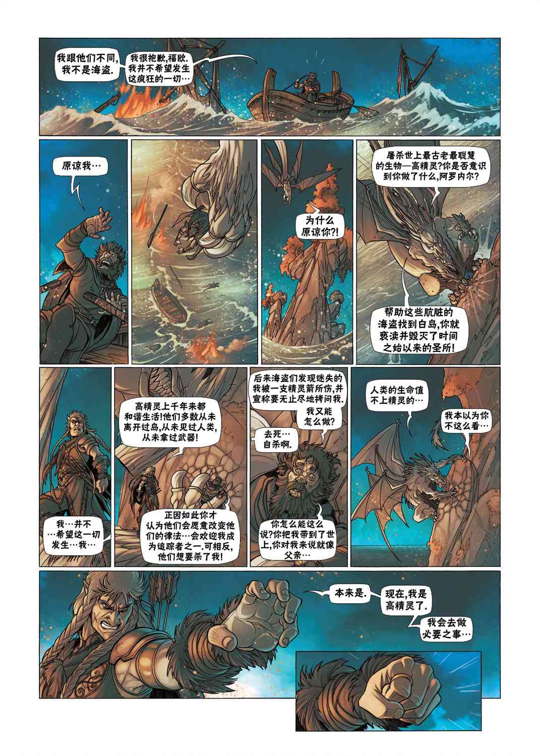 精灵氏族 3.2卷 第25页