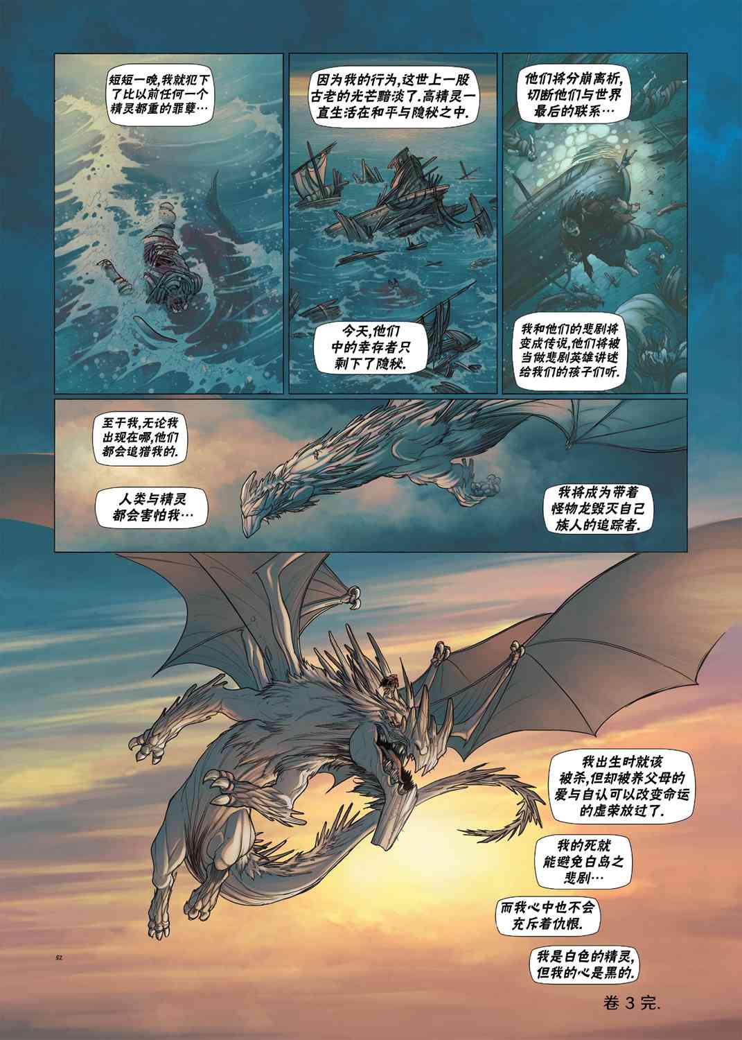 精灵氏族 3.2卷 第26页