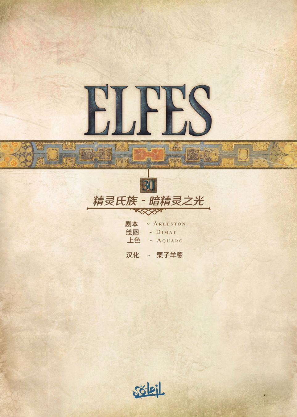 精灵氏族 30.1卷 第1页