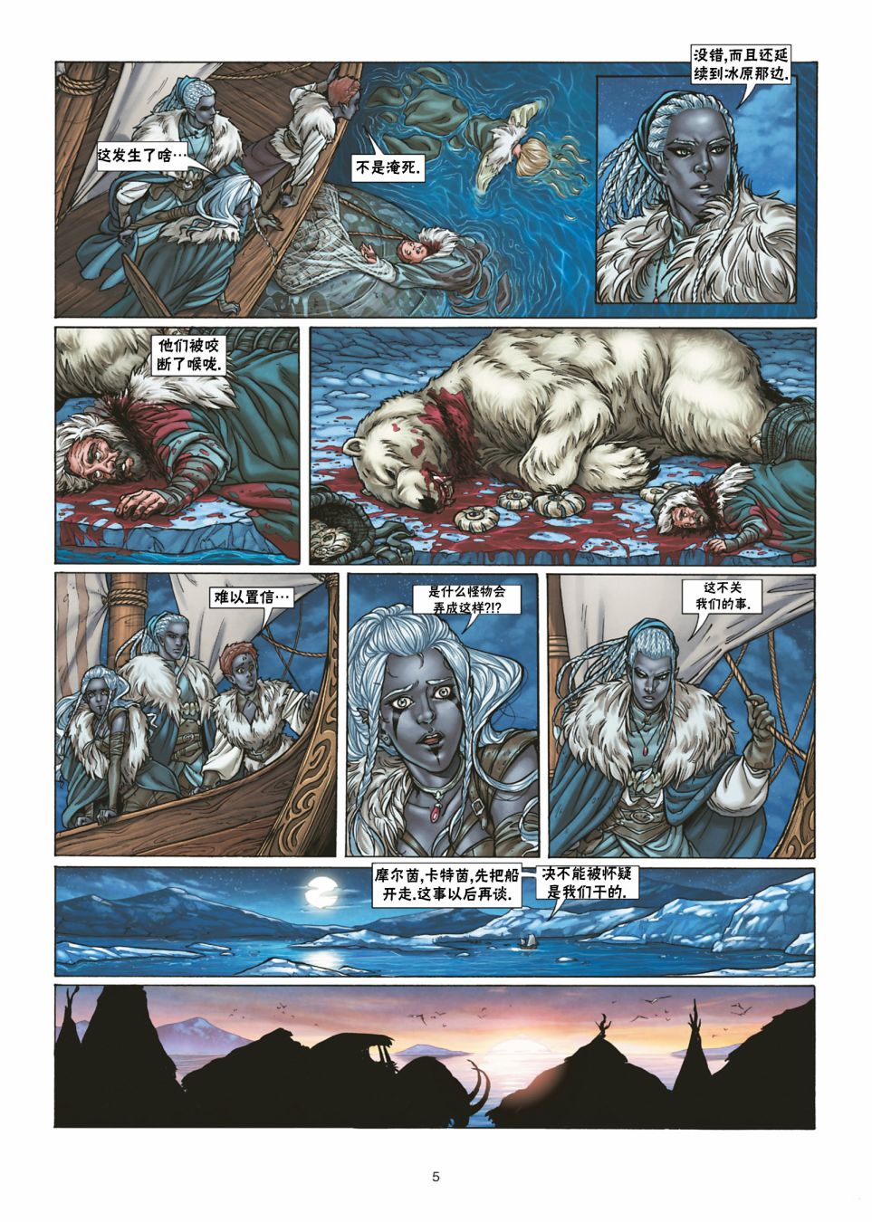 精灵氏族 30.1卷 第5页
