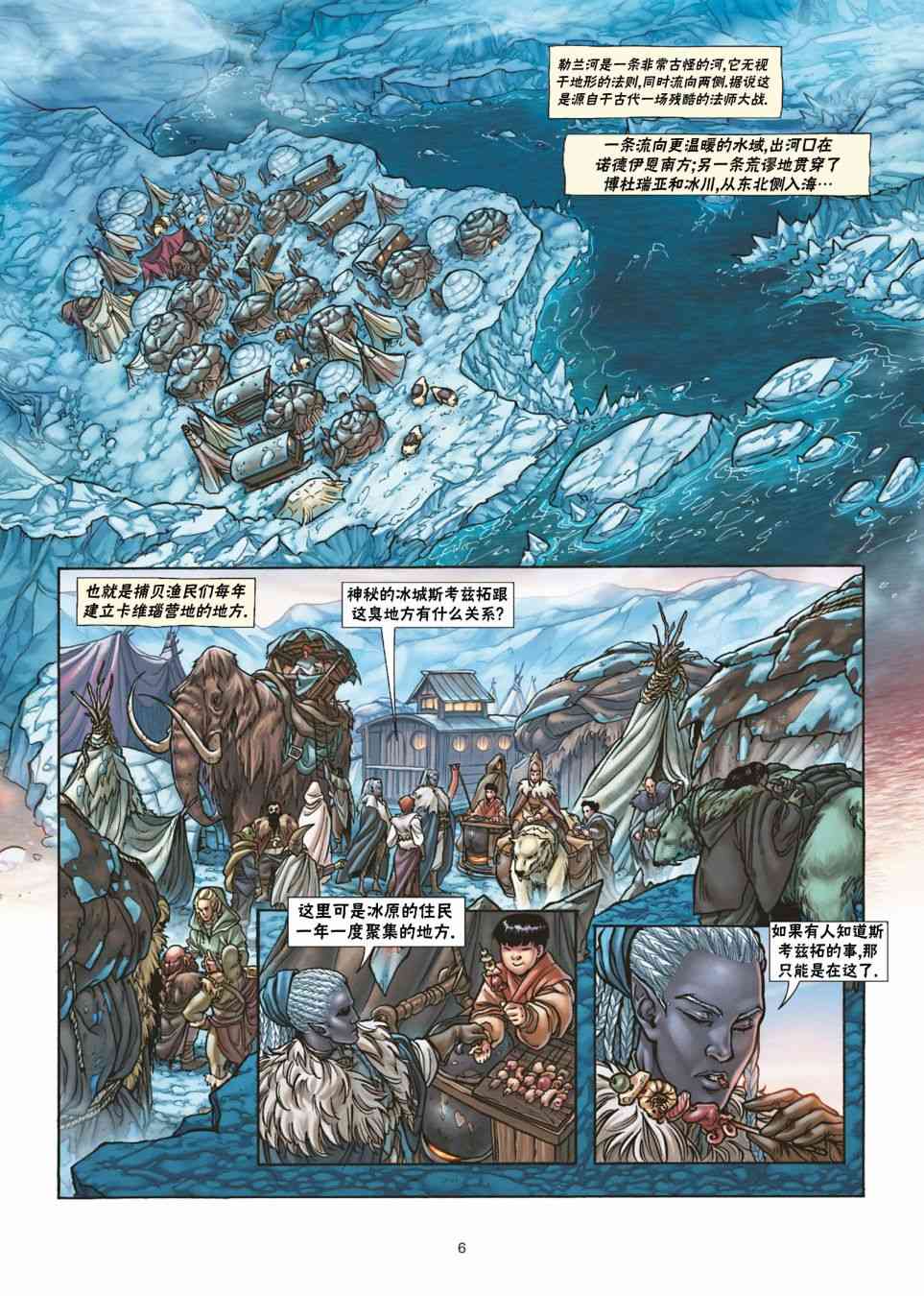 精灵氏族 30.1卷 第6页