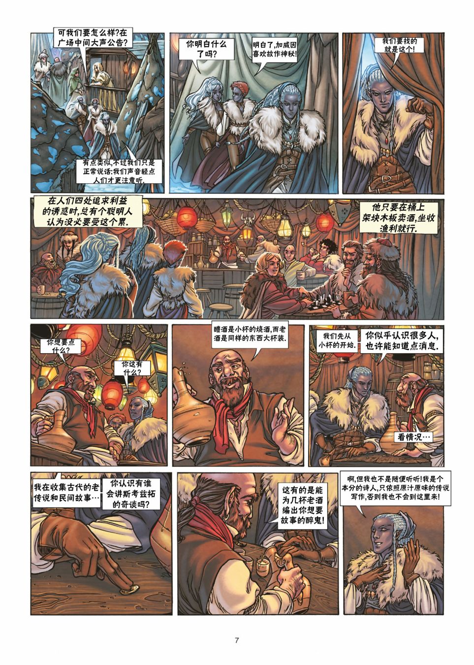 精灵氏族 30.1卷 第7页