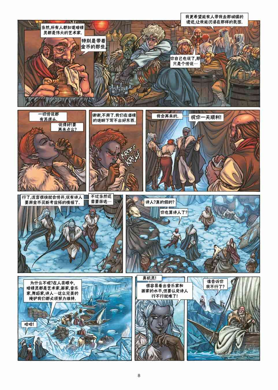 精灵氏族 30.1卷 第8页