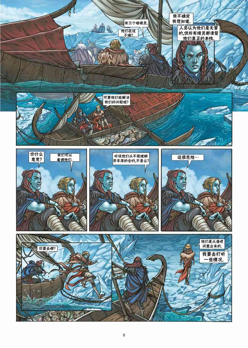 精灵氏族 30.1卷 第9页