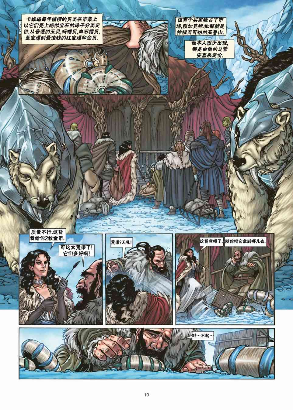 精灵氏族 30.1卷 第10页