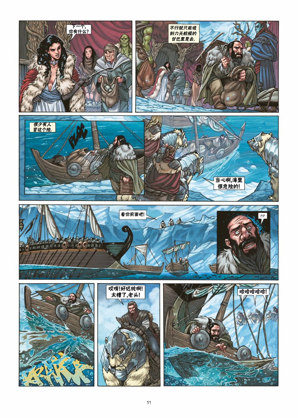 精灵氏族 30.1卷 第11页