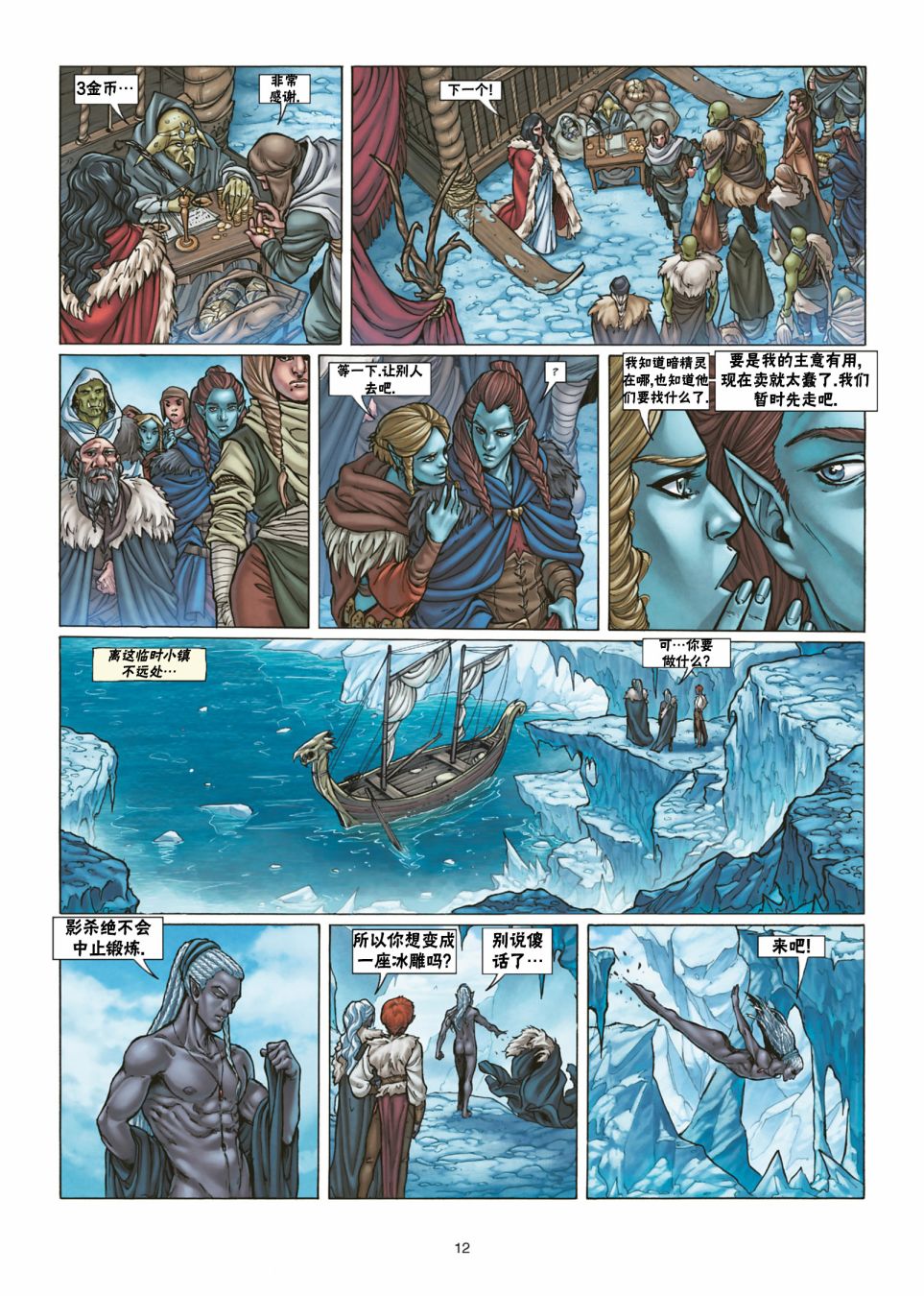精灵氏族 30.1卷 第12页