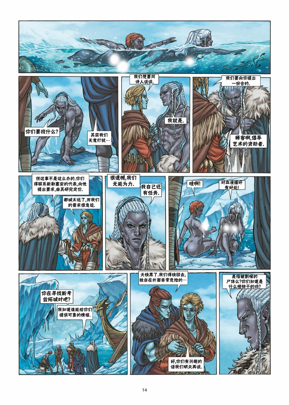 精灵氏族 30.1卷 第14页