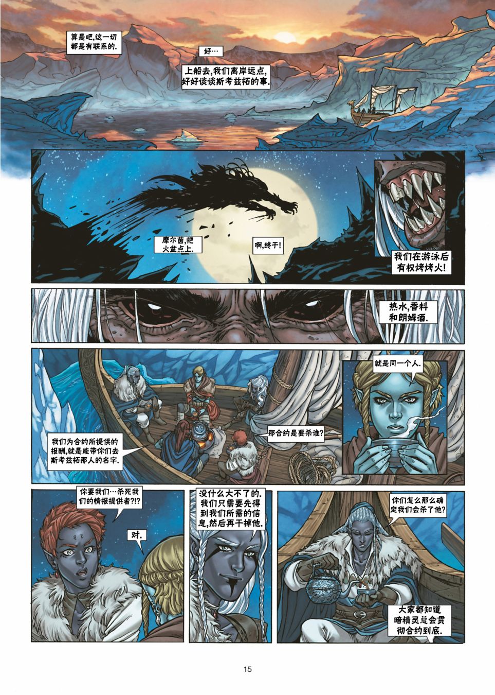 精灵氏族 30.1卷 第15页