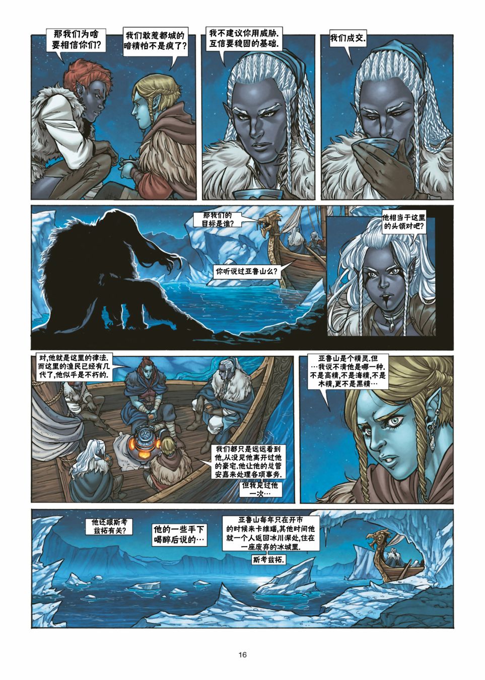 精灵氏族 30.1卷 第16页