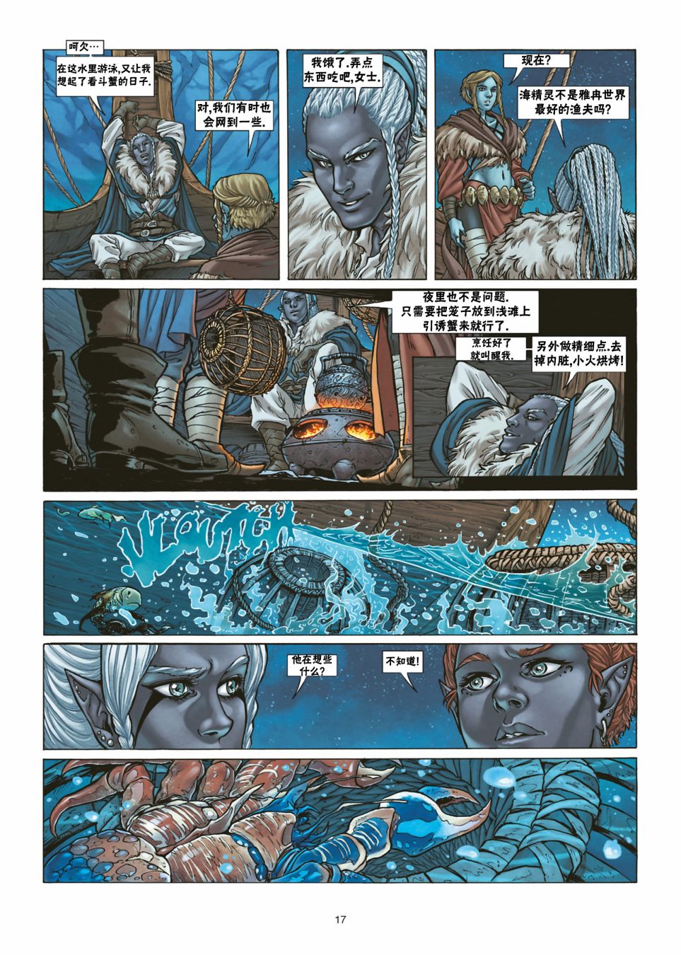 精灵氏族 30.1卷 第17页