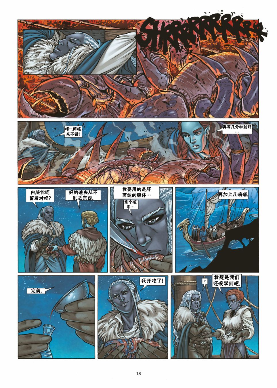 精灵氏族 30.1卷 第18页