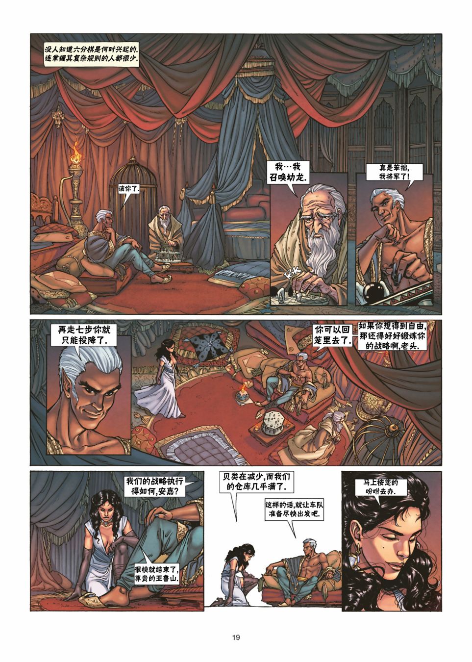 精灵氏族 30.1卷 第19页