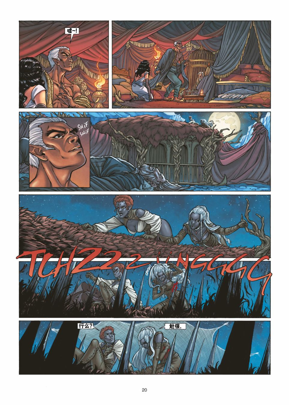 精灵氏族 30.1卷 第20页