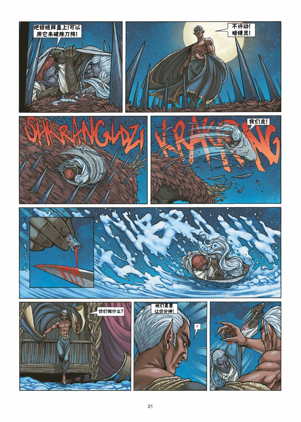 精灵氏族 30.1卷 第21页