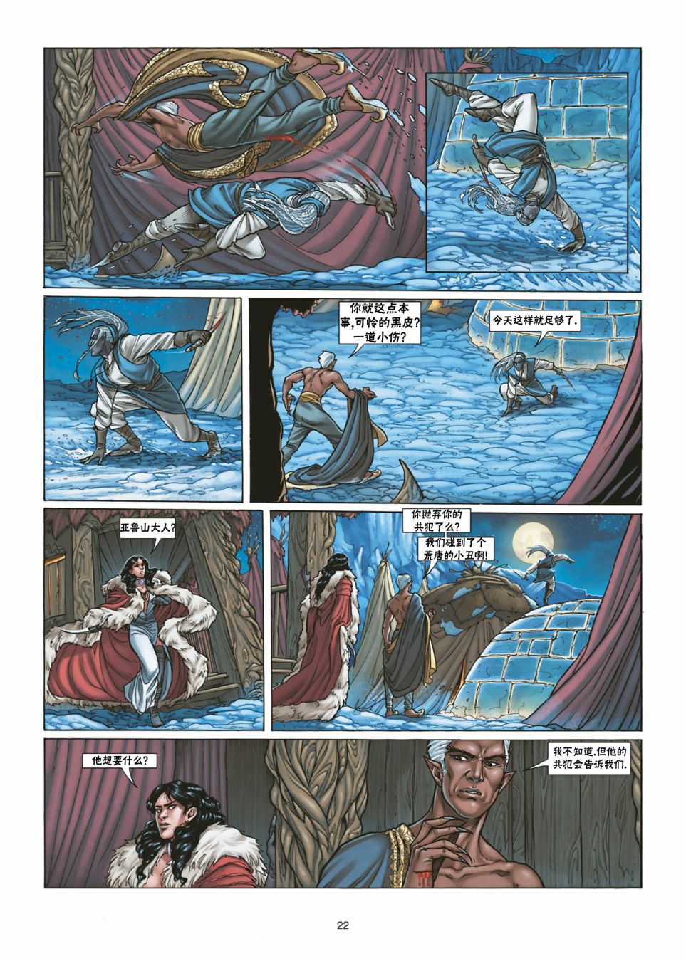 精灵氏族 30.1卷 第22页