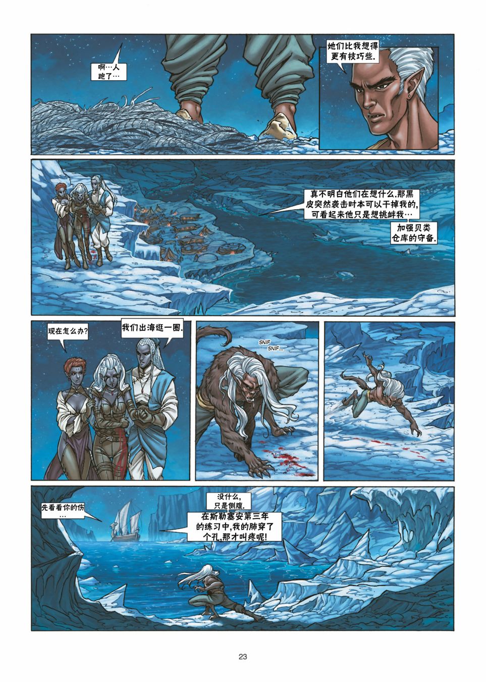 精灵氏族 30.1卷 第23页