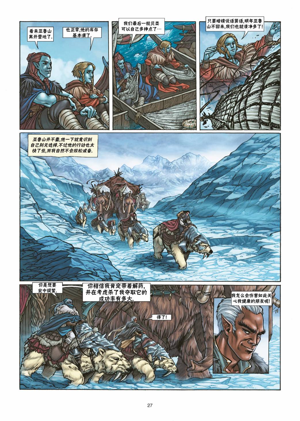 精灵氏族 30.2卷 第2页