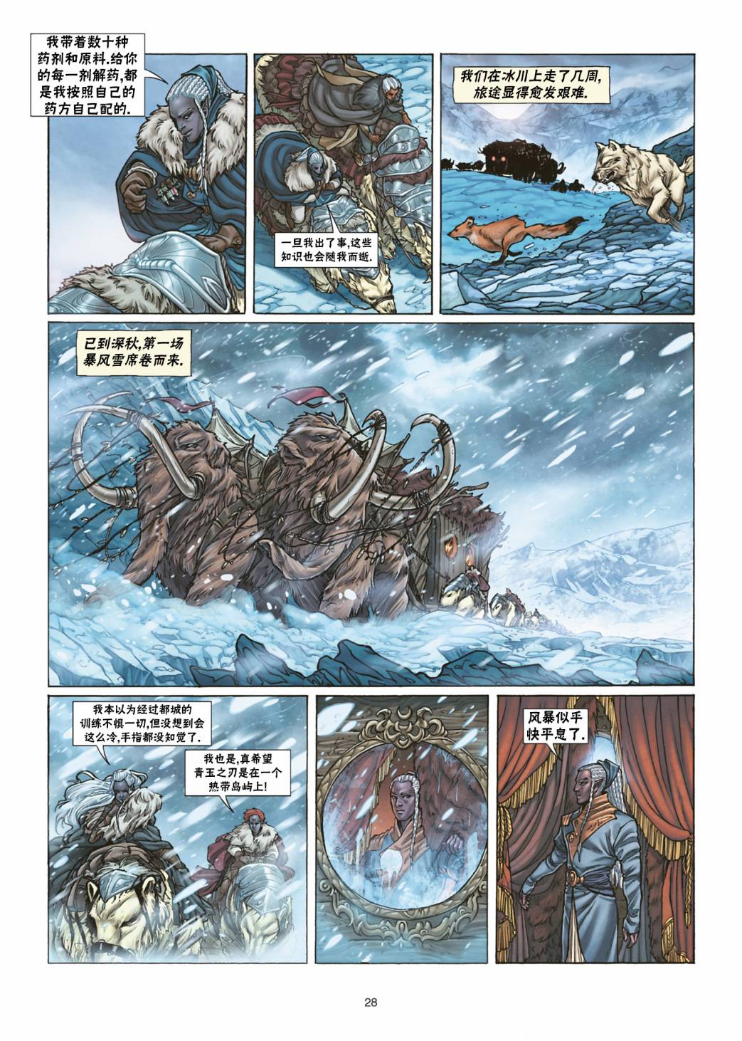 精灵氏族 30.2卷 第3页