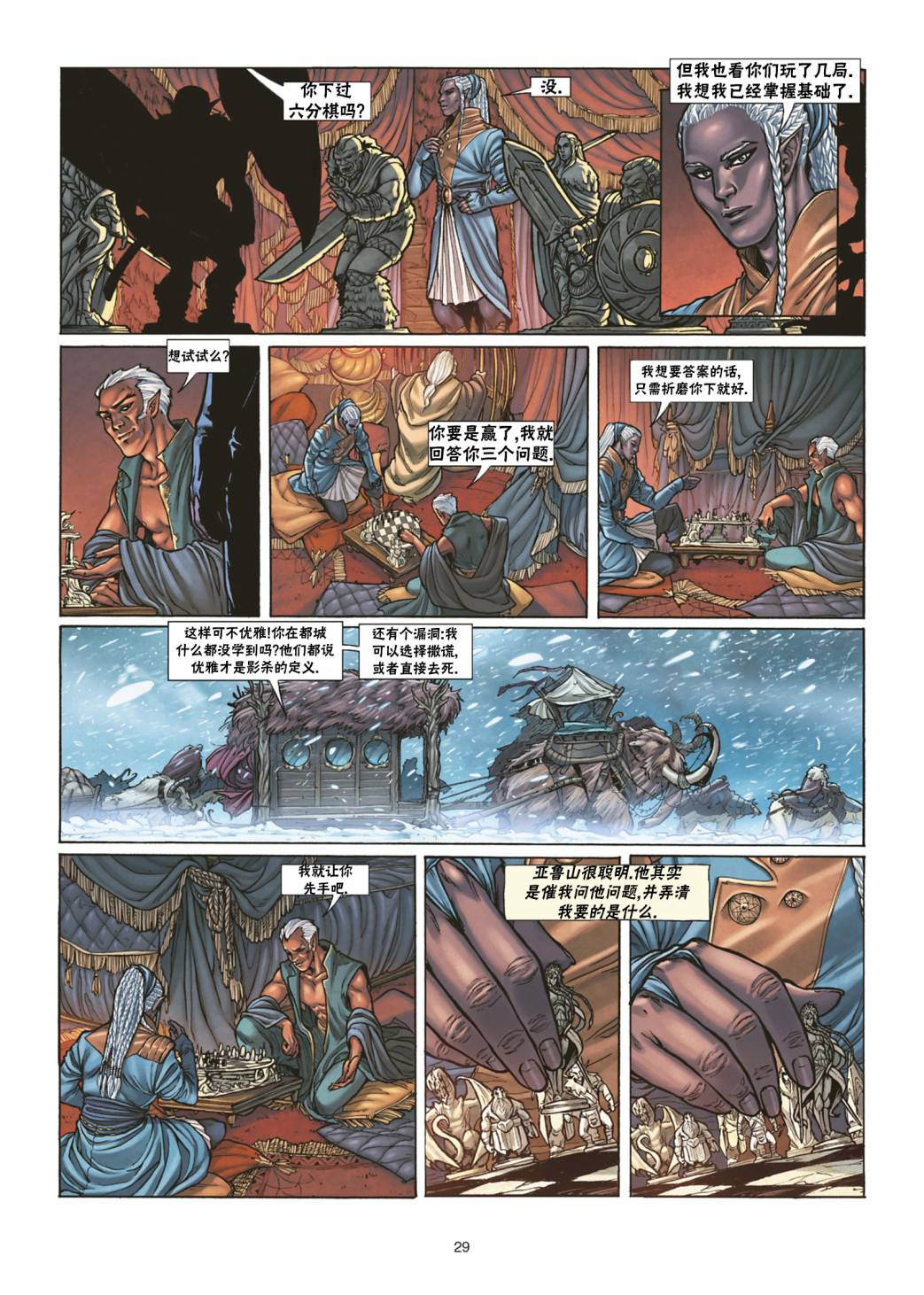 精灵氏族 30.2卷 第4页