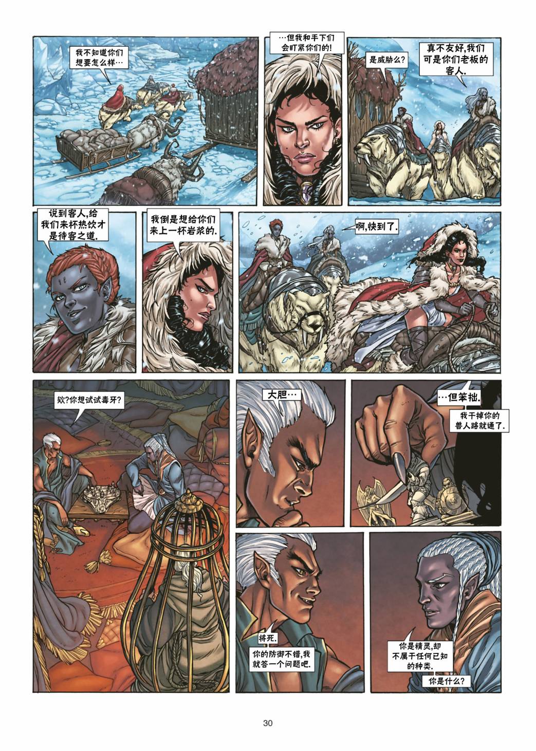 精灵氏族 30.2卷 第5页