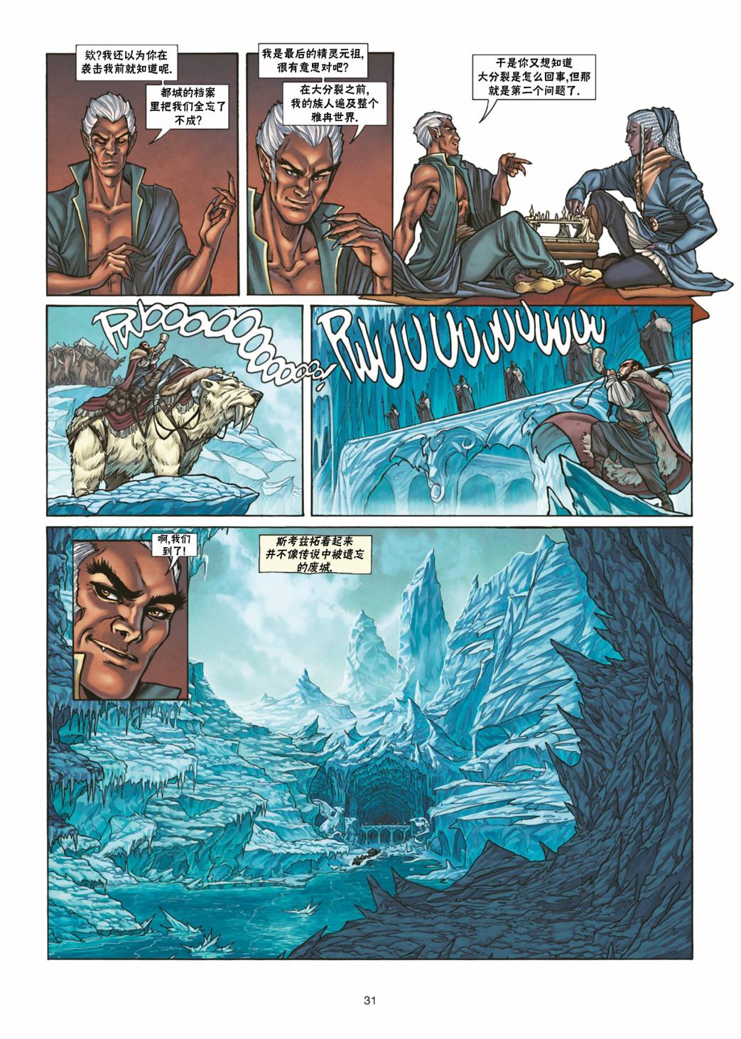 精灵氏族 30.2卷 第6页