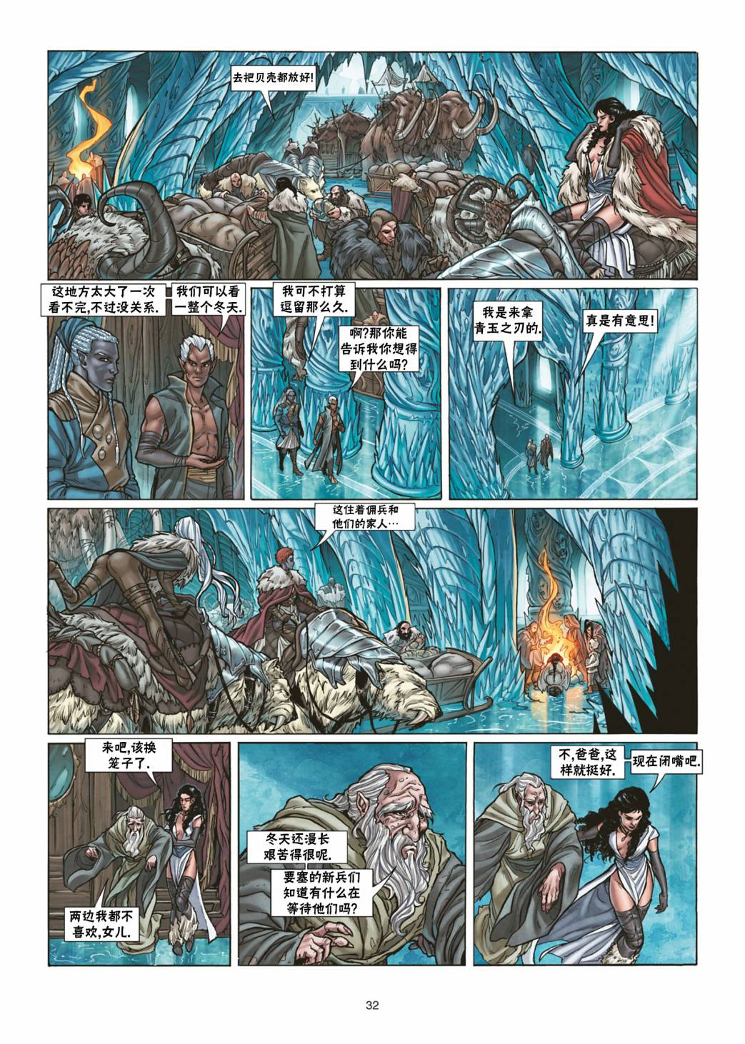 精灵氏族 30.2卷 第7页