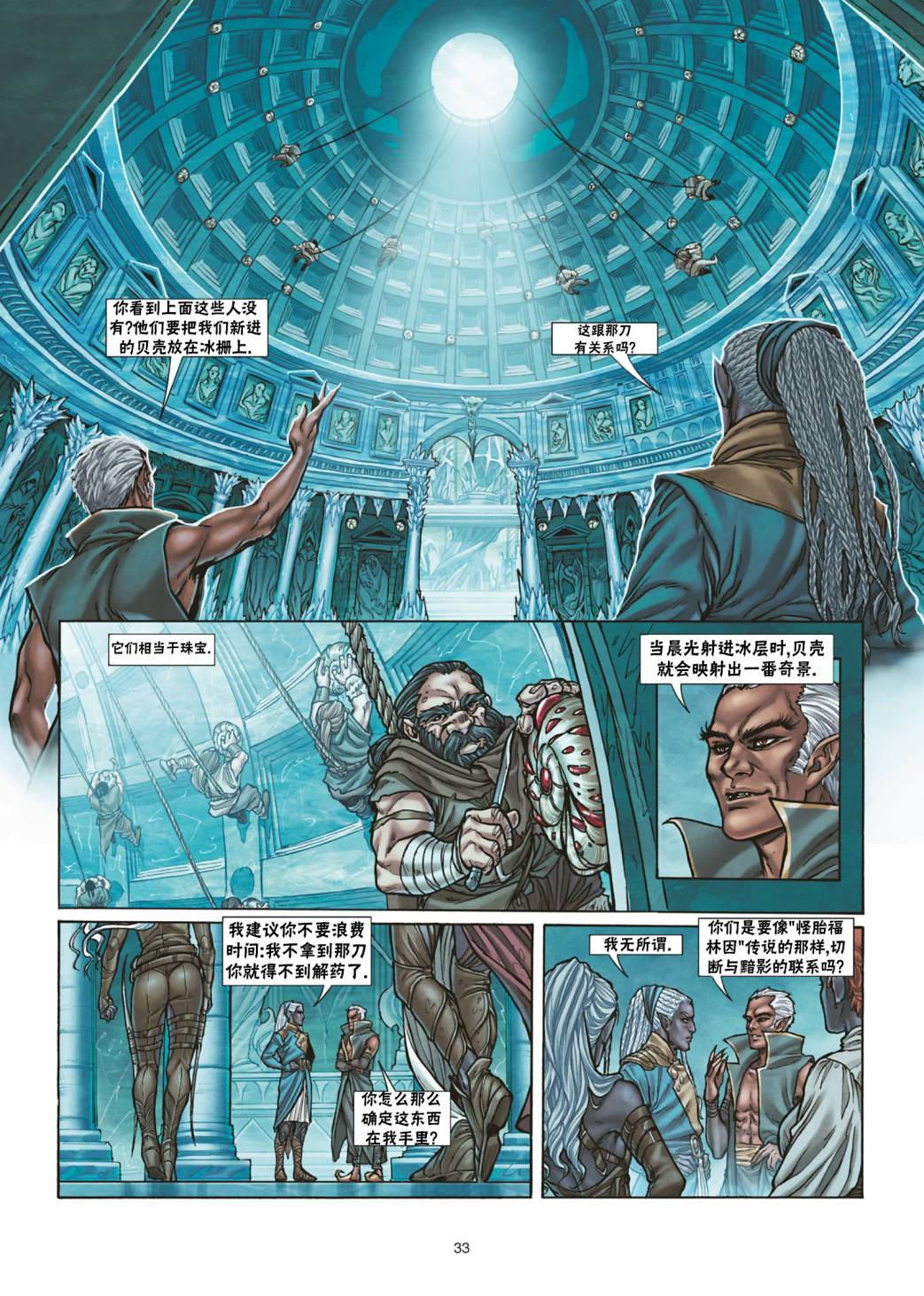 精灵氏族 30.2卷 第8页