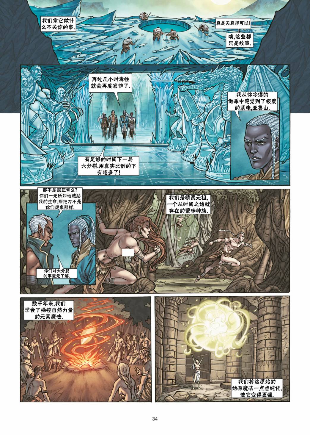 精灵氏族 30.2卷 第9页