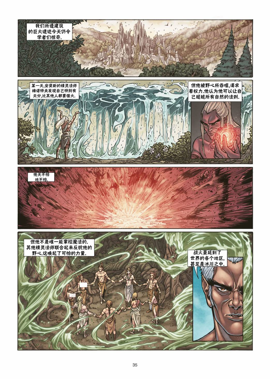 精灵氏族 30.2卷 第10页