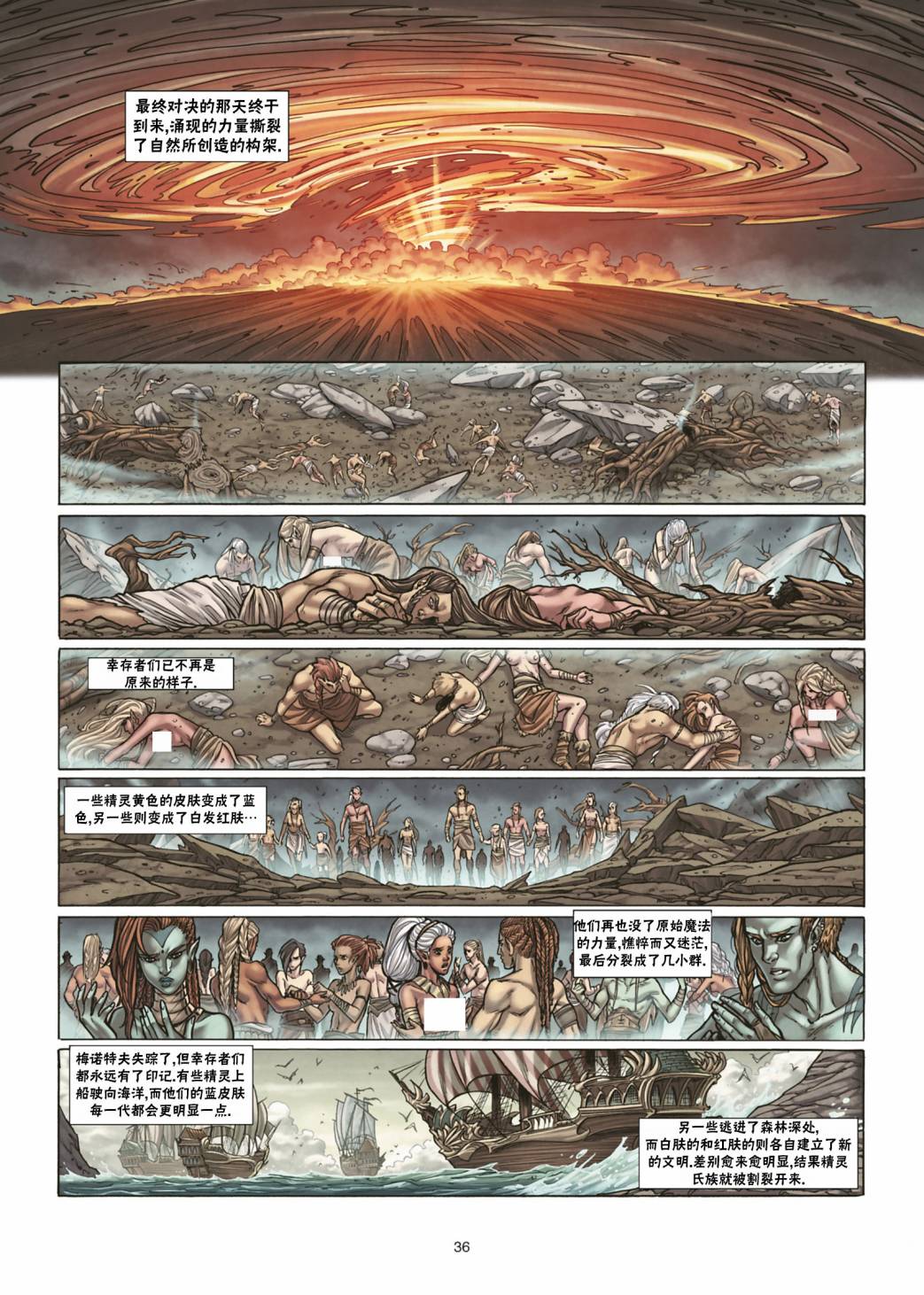 精灵氏族 30.2卷 第11页