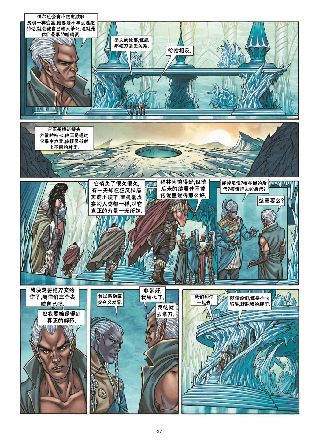 精灵氏族 30.2卷 第12页