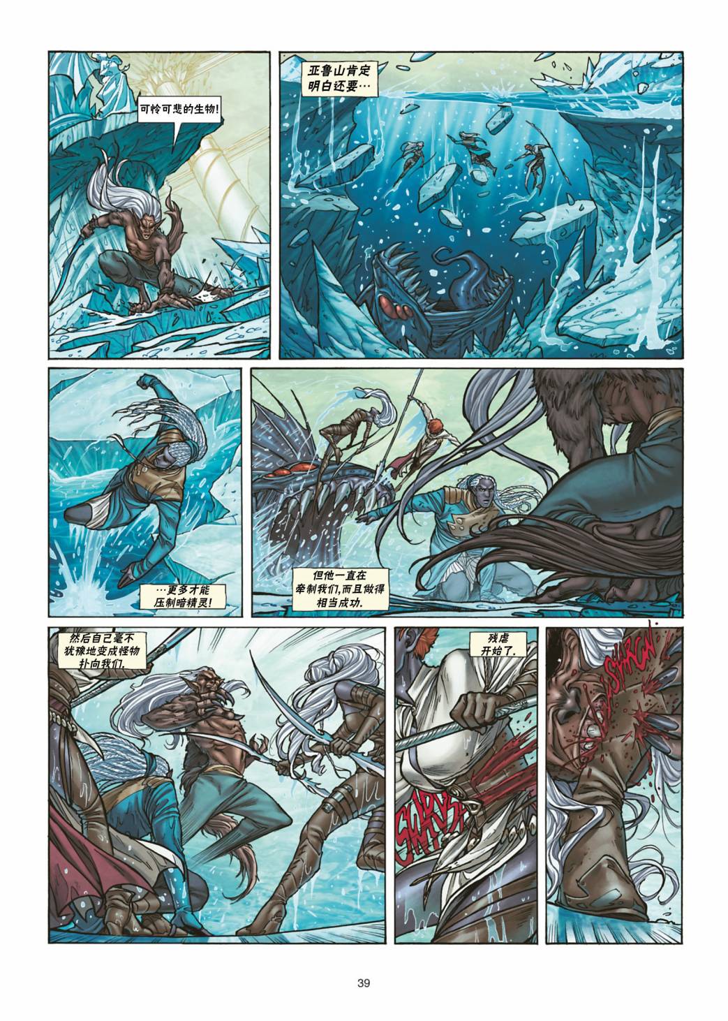 精灵氏族 30.2卷 第14页