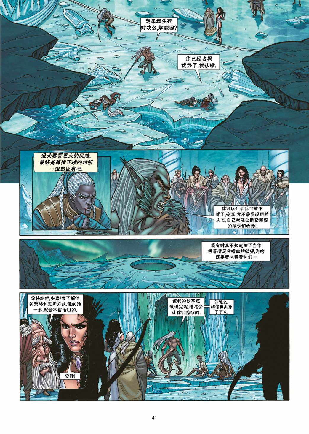 精灵氏族 30.2卷 第16页