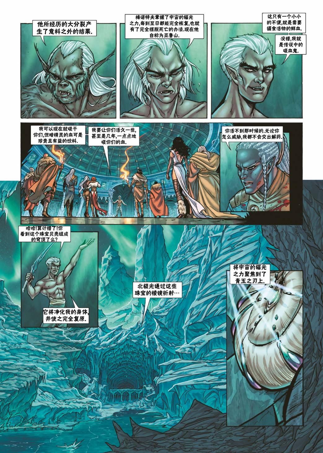 精灵氏族 30.2卷 第17页