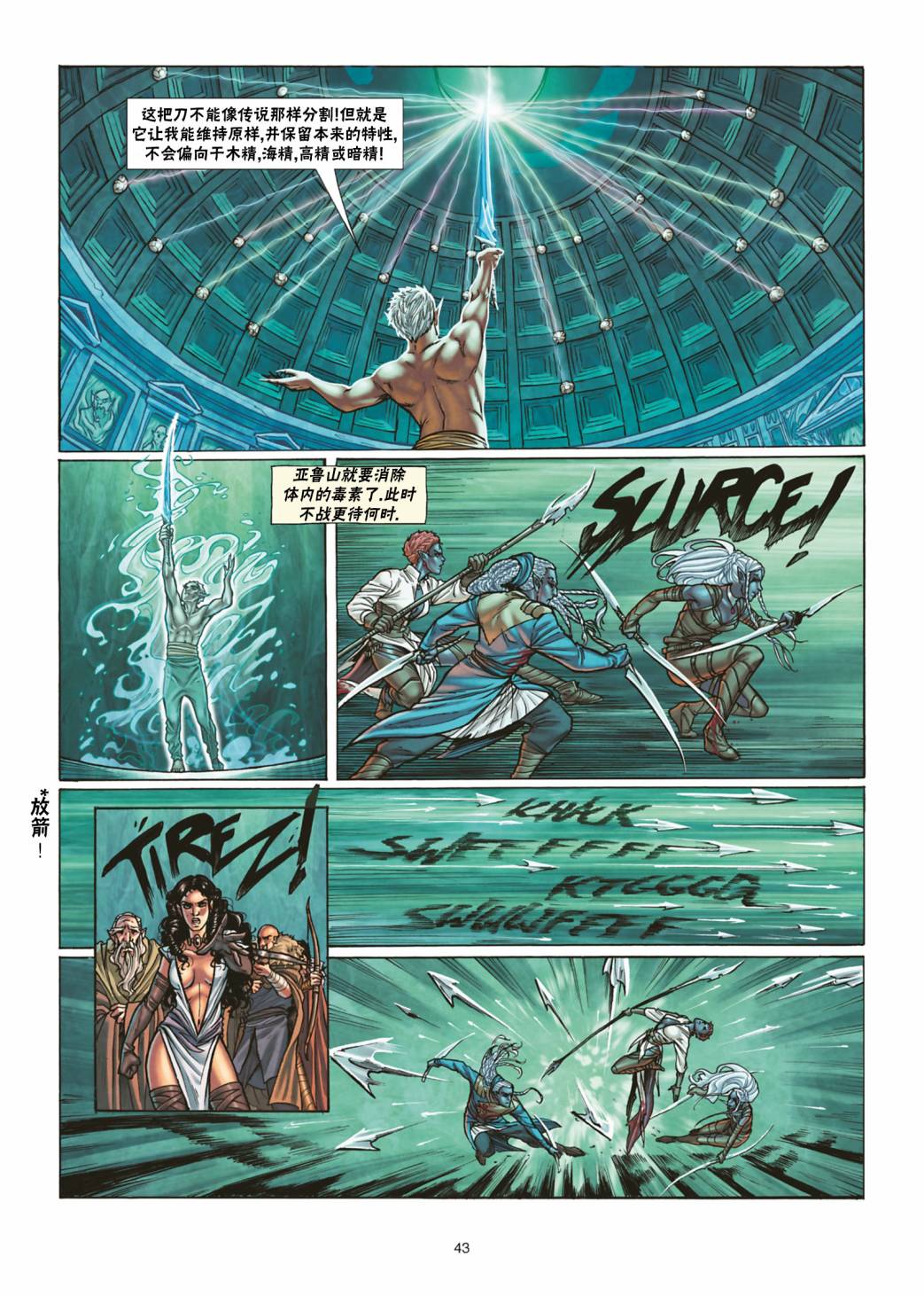 精灵氏族 30.2卷 第18页