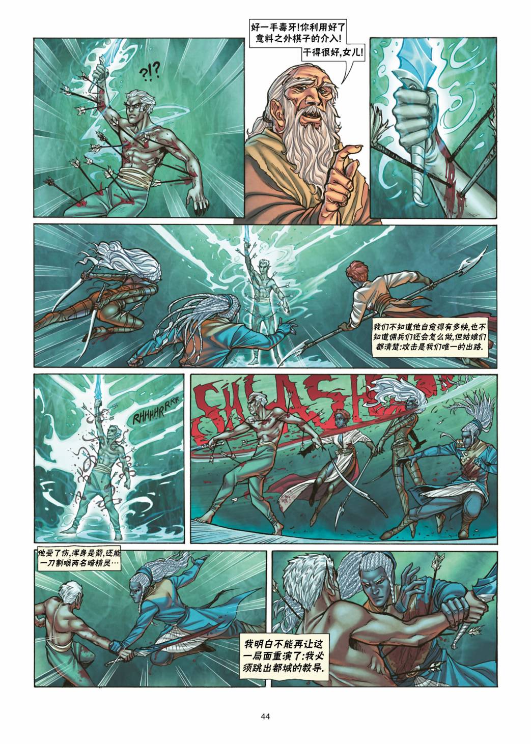 精灵氏族 30.2卷 第19页