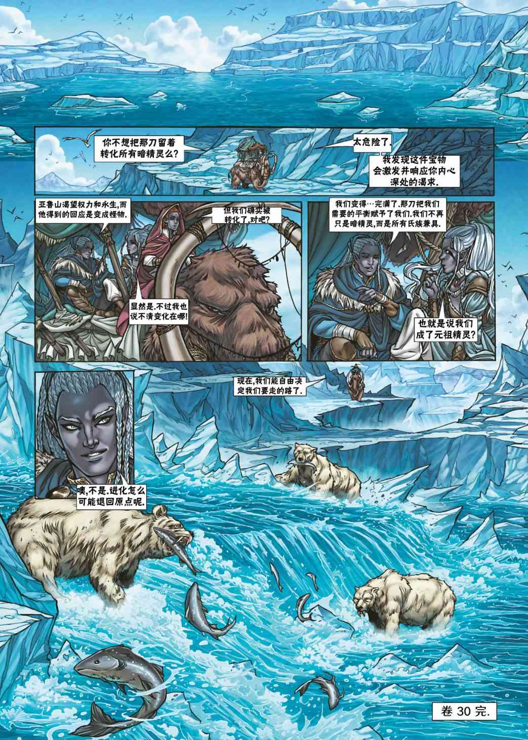 精灵氏族 30.2卷 第23页